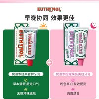 其它 EUTHYMOL/悦滋木经典奢护粉耀焕亮美白清新口气牙膏
