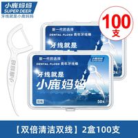 小鹿妈妈个护 双线牙线超细一次性牙签棒盒便携剔牙神器超值家庭装