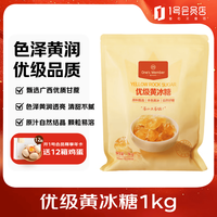 1号会员店 优级黄冰糖 1kg 炒糖色老冰糖多晶冰糖甜品