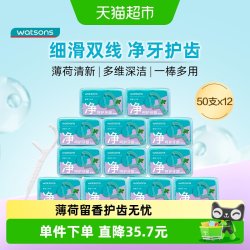 屈臣氏 护理牙线棒薄荷味双线50支x12盒家庭装牙签剔牙