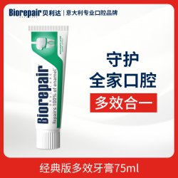 Biorepair 意大利进口贝利达牙膏多效修护无氟牙釉质防蛀孕妇防龋成人通用