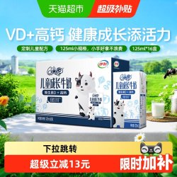 QQ星 伊利QQ星健固儿童成长高钙牛奶整箱早餐125ml*16盒