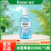 绒芷 Rzeer绒芷益生菌漱口水清新口气持久留香清洁口腔护理液瓶装正品