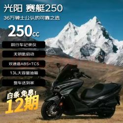 光阳摩托 光阳2025款赛艇250燃油踏板 &摩托车龙骨舒适长途户外长续航家用水冷 &黑