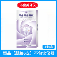 恒品 医用级美牙仪牙齿美白冷光仪便携凝胶洗牙仪去黄神器官方正品