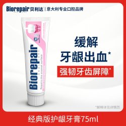 Biorepair 意大利原装进口贝利达护齿成人牙釉质修护牙膏抗敏牙龈出血护牙肿