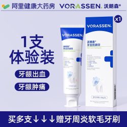 沃朗森 VORASSEN 沃朗森医用护理脱敏膏牙周炎牙龈出血修复再生专用抗敏牙齿口腔
