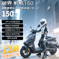 破界 150燃油踏板摩托车 极昼黑