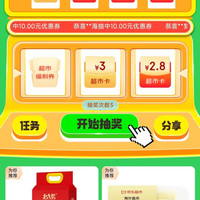 京东超市 v你50 抽随机超市卡/优惠券等