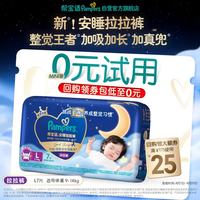 帮宝适 防漏夜用大吸量 儿童拉拉裤  安睡拉拉裤L7片(9-14kg) 通用 XXL