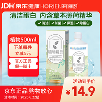 海俪恩 隐形眼镜多效护理液 500ml