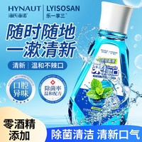 甄医生 海氏海诺口腔抑菌液清新口气口臭薄荷清香漱口水持久留香含漱液
