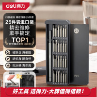 得力 DL 得力工具 deli 得力 螺丝刀套装25合一笔记本拆机精密十字一字电脑六角梅花多功能