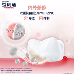益周适 口腔护理CP牙膏漱口水帮助牙龈修护去除牙菌斑不含酒精美白