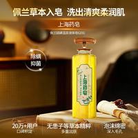 上海药皂 硫磺温泉液体香皂 佩兰精油 芳香液体皂 620g