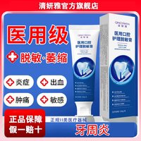 清妍雅医用口腔护理脱敏膏牙周炎抗敏感萎缩出血含氟固齿