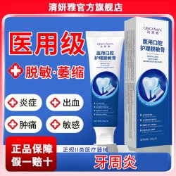 清妍雅医用口腔护理脱敏膏牙周炎抗敏感萎缩出血含氟固齿