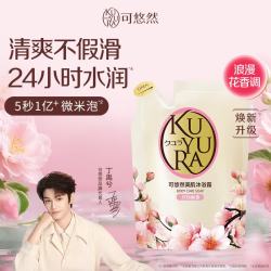 可悠然 香味持久 沐浴露  欣怡 400ml