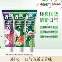 88VIP：两面针 青蒿花清晓牙膏120g护龈健齿清洁口腔减轻牙渍防上火洁白