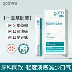 医用漱口水杀菌除口臭消牙周炎牙龈萎缩口腔溃疡便携一次性小包装