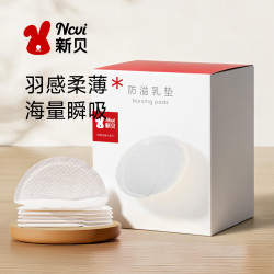 新贝 防溢乳垫哺乳期一次性超薄产后100P溢乳垫防漏乳垫透气溢奶垫乳贴 100片装 超轻薄羽感轻柔1盒