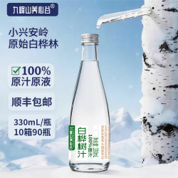 九峰山养心谷 白桦树汁 330ml*10箱 共90瓶