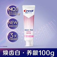 佳洁士 牙膏焕齿白热感美白养龈护釉成人含氟官方正品