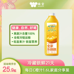 味全 每日C 100%橙汁 1.6L