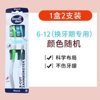 DONTODENT 德国东托  Dontodent 儿童牙膏（6到12岁）