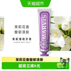 玛尔仕 意大利进口茉莉薄荷牙膏清新85ml*1支
