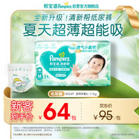 帮宝适 清新帮系列 纸尿裤 M54片