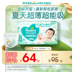 帮宝适 清新帮系列 纸尿裤 M54片