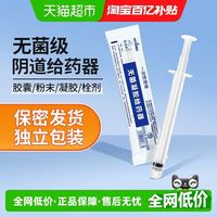 88VIP：海氏海诺 无菌凝胶给药器妇科私处阴道肛门软膏胶囊上药一次性便携