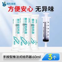海氏海诺 推注式给药器流食助推器鼻饲喂食器胃管喂流食针筒针管