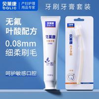 贝莱康 孕妇牙膏孕妇专用怀孕期刷牙月子牙膏产妇牙膏叶酸无添加氟