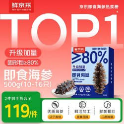 鲜京采 大连即食海参500g 10-16只 底播辽刺参  源头直发 即食海参 500g 12-16只