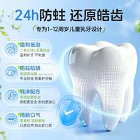 88VIP：爱护佳 儿童牙膏3到6到12岁含氟防蛀固齿抗糖含氟换牙期专用防蛀膏
