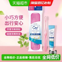 88VIP：皓乐齿 旅行套装亮白净色牙刷牙膏硬盒套装携带出差1件装