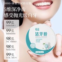 恒品 医用级洁牙粉 50g