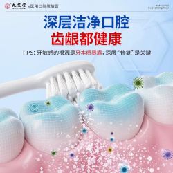 九芝堂 医用口腔脱敏膏成人牙菌斑牙齿过敏牙龈炎症出血口腔护理