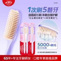 88VIP：高露洁 超长头牙刷70孔长头软毛深洁密泡护龈成人情侣款官方旗舰店