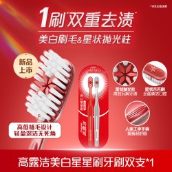 高露洁 星星牙刷软毛护龈舌苔清洁清新口气情侣结婚旗舰店正品