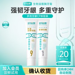 好易康 9号养护牙龈1号多效改善牙膏旅行装25g*2