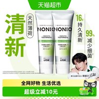 88VIP:狮王 NONIO口气清新牙膏柑橘薄荷减菌防蛀2支