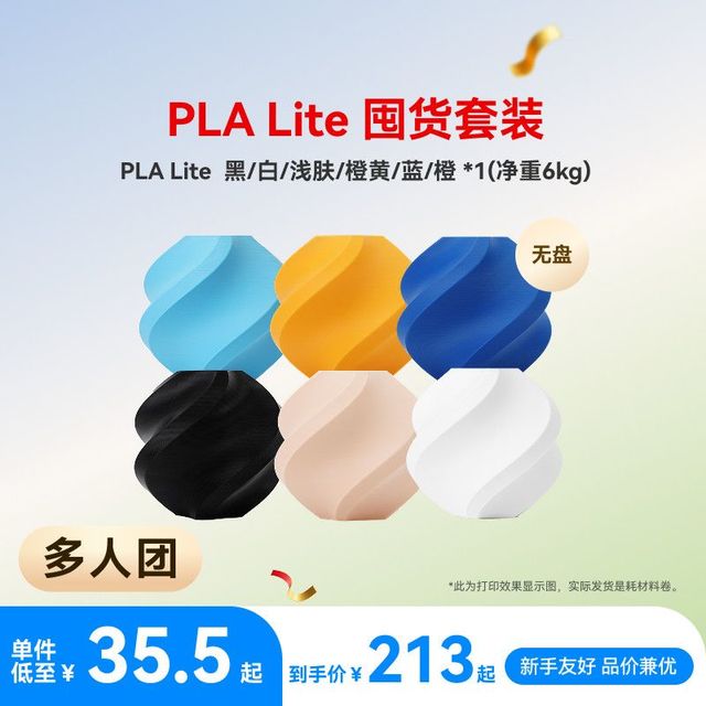 Bambu Lab PLA Lite 3D打印耗材