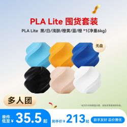 Bambu Lab PLA Lite 3D打印耗材