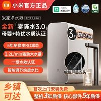 米家 小米净水器1200G Pro 厨下家用专利零陈水3.0系统净水机