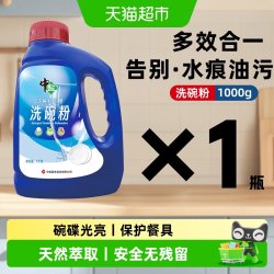 中盐 洗碗粉 洗碗机专用 强效去油亮洁如新 1kg*2瓶/1kg*1瓶/1kg*1瓶+800g/1kg*3瓶+800g*3袋
