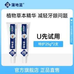 蒲地蓝 特护牙膏25g*2成人牙膏清新口气清洁牙齿正品