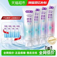 舒客 酵素美白牙膏去黄去渍清新口气亮白含氟成人克